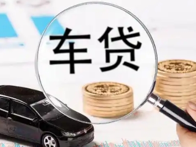 越城车辆抵押贷款什么情况会被认定为是违规?